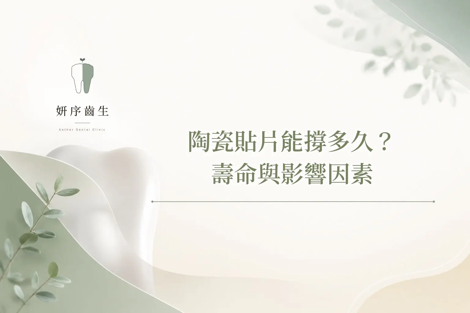 陶瓷貼片能撐多久？壽命與影響因素