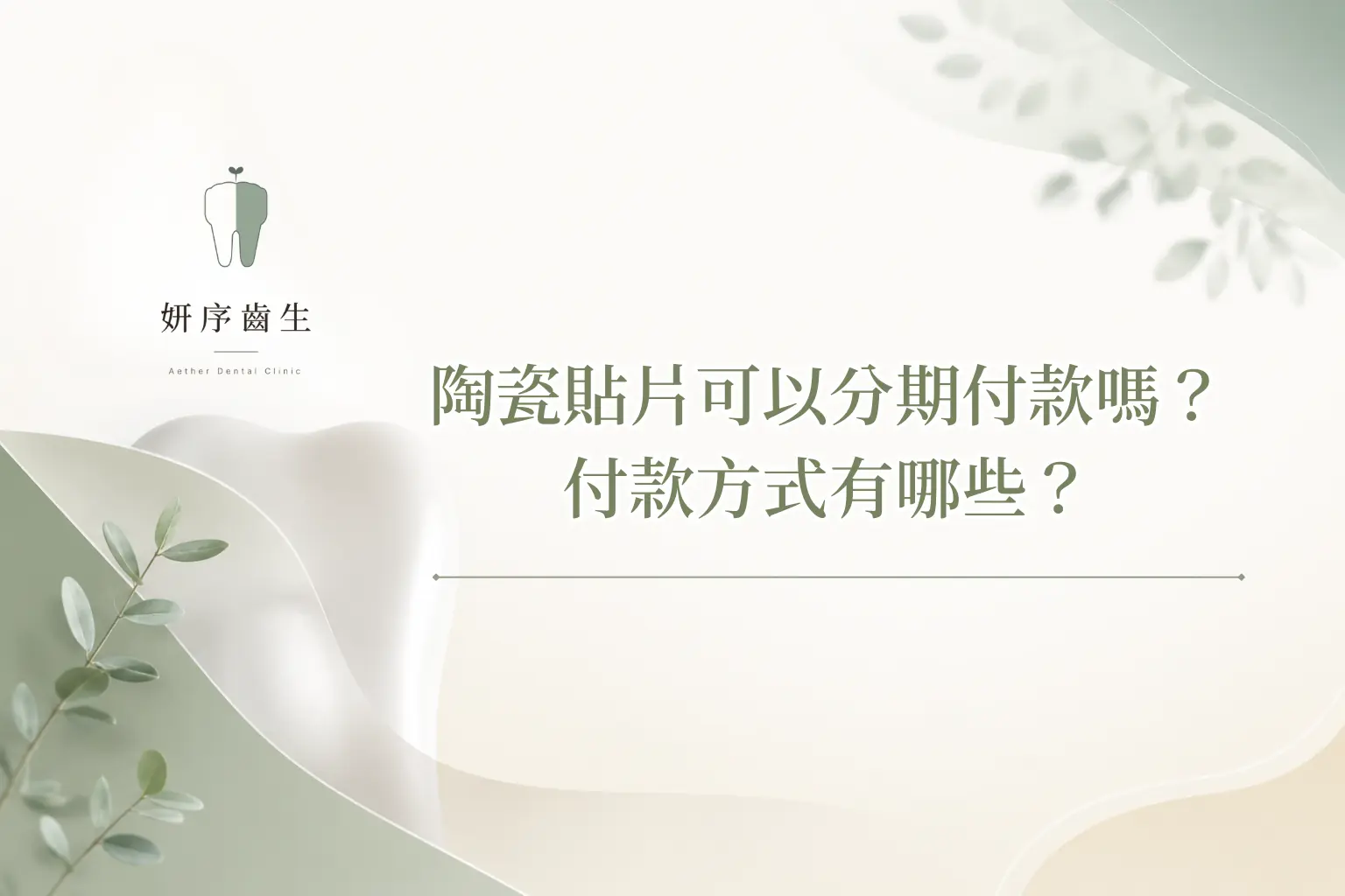 陶瓷貼片可以分期付款嗎？ 付款方式